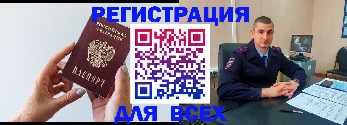 купить прописку в Приморском крае