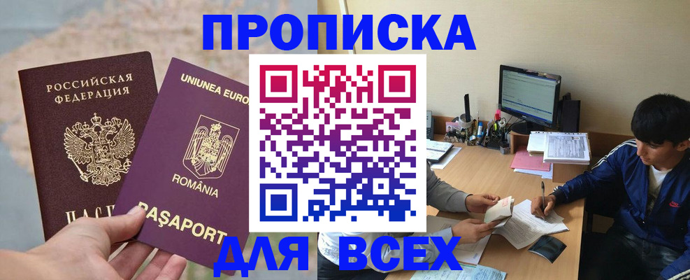 прописка для работы в Приморском крае