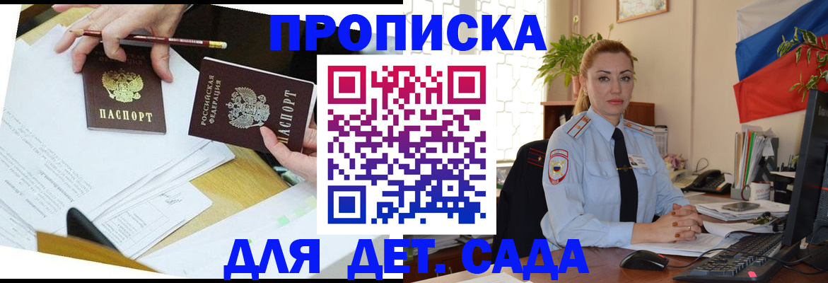 прописка 2025 в Приморском крае